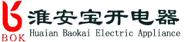淮安宝开电器有限公司