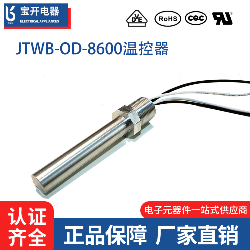 棒状定温探测器JTWB-OD-8600感温棒防爆棒式热保护器温控器