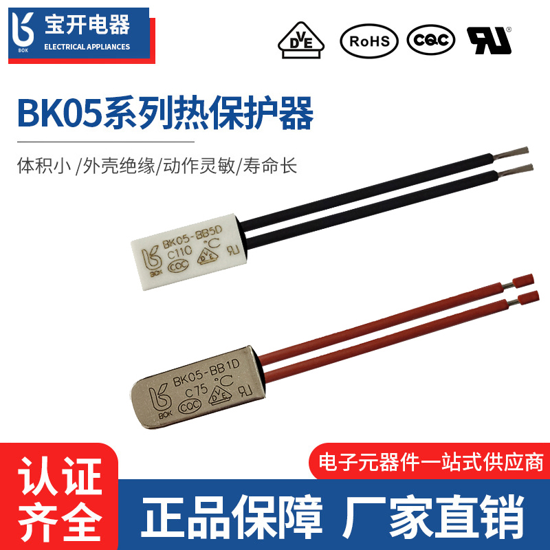 BK05铁壳