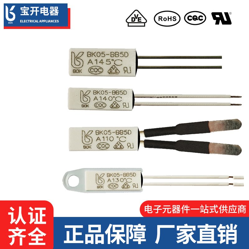 塑壳温度开关