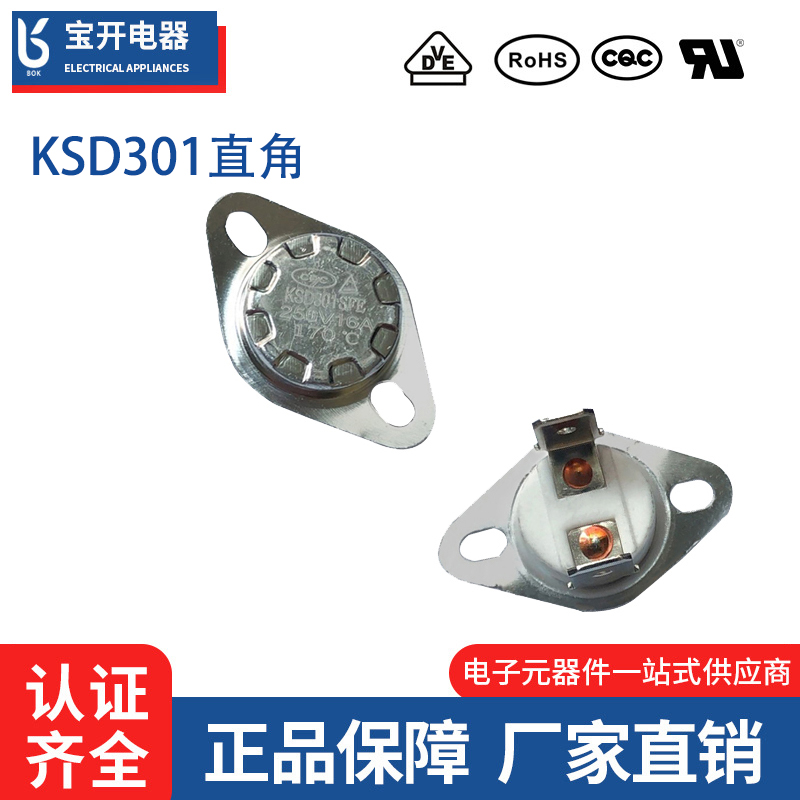 KSD301直角温度开关