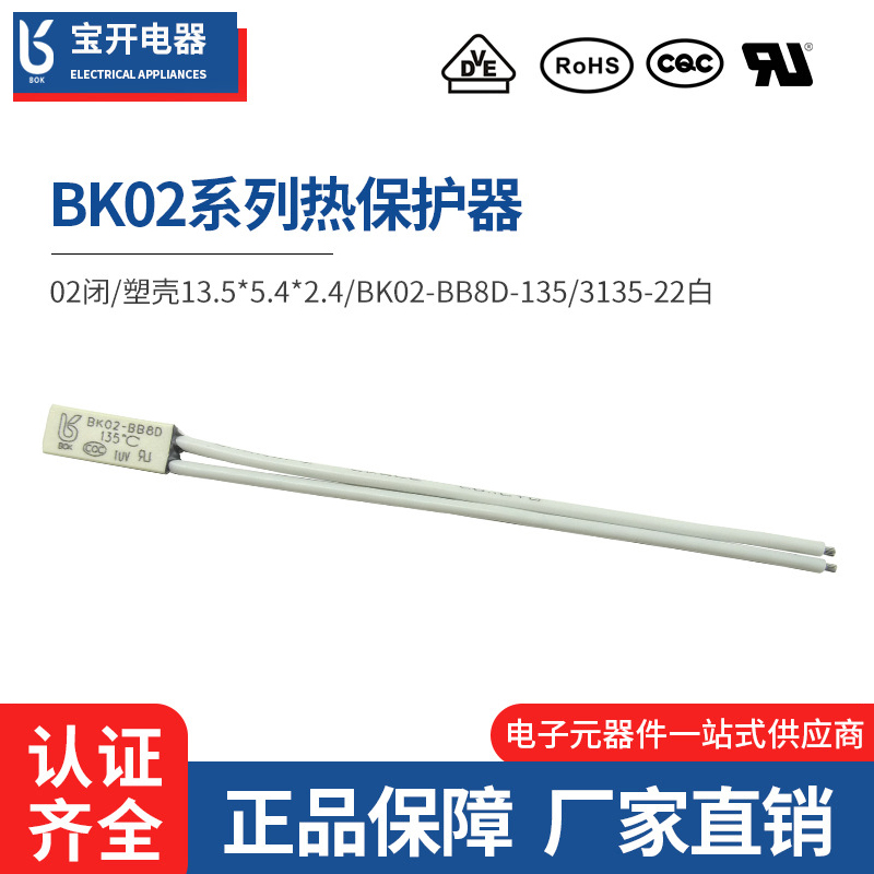 BK02塑壳温度开关