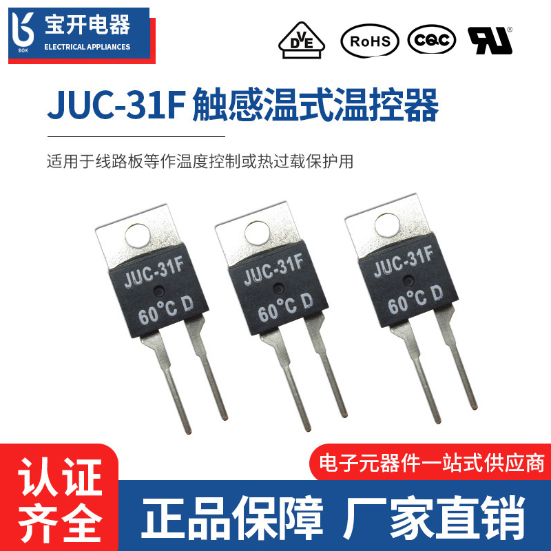 JUC-31F触感温式温控器