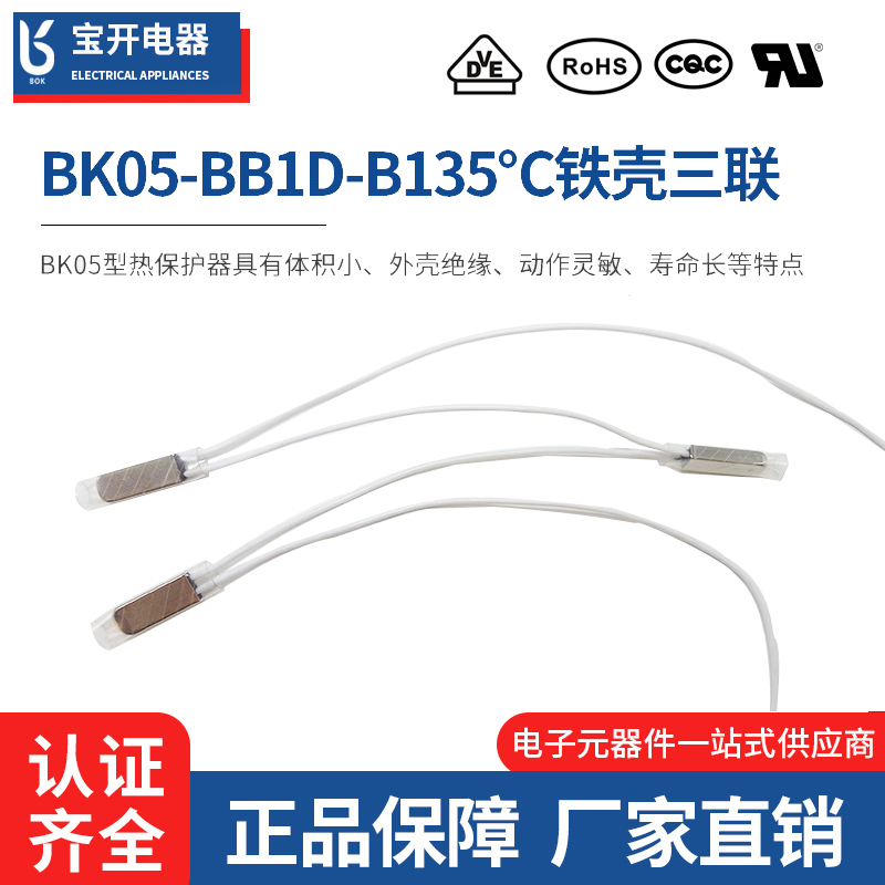 BK05铁壳三联式温度开关