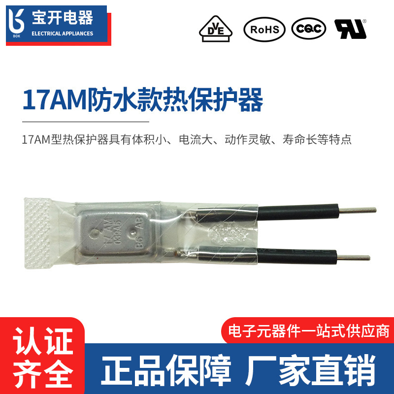 17AM系列热保护器