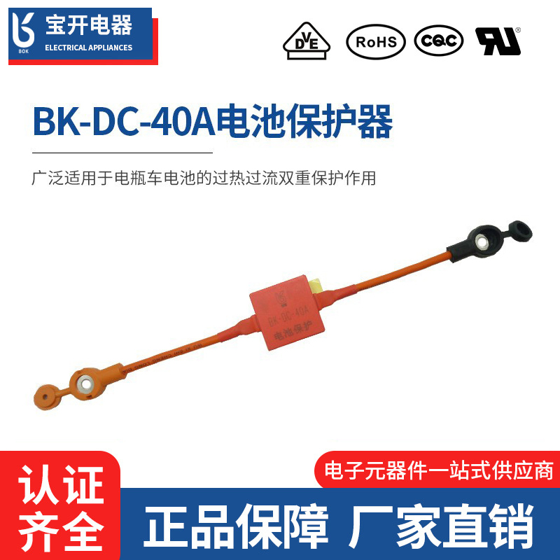 电池保护器BK-DC系列