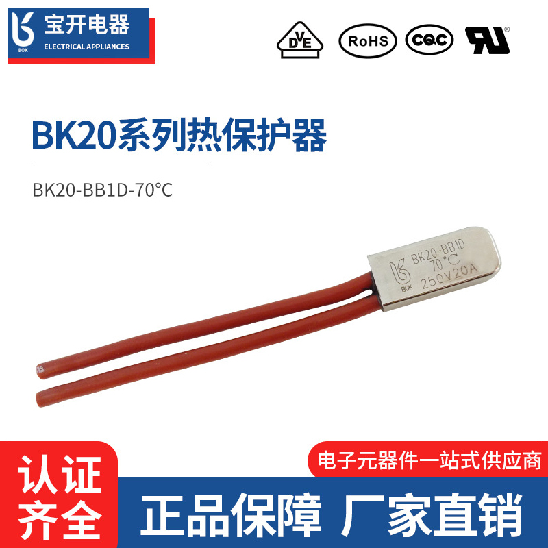 BK20塑壳热保护器
