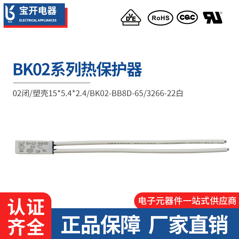 BK02系列热保护器