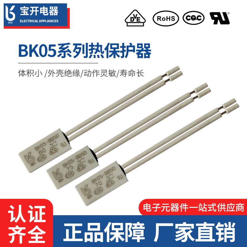 05系列塑壳温度开关
