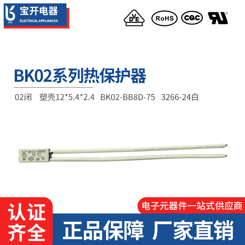 塑壳常闭75度温度开关热保护器
