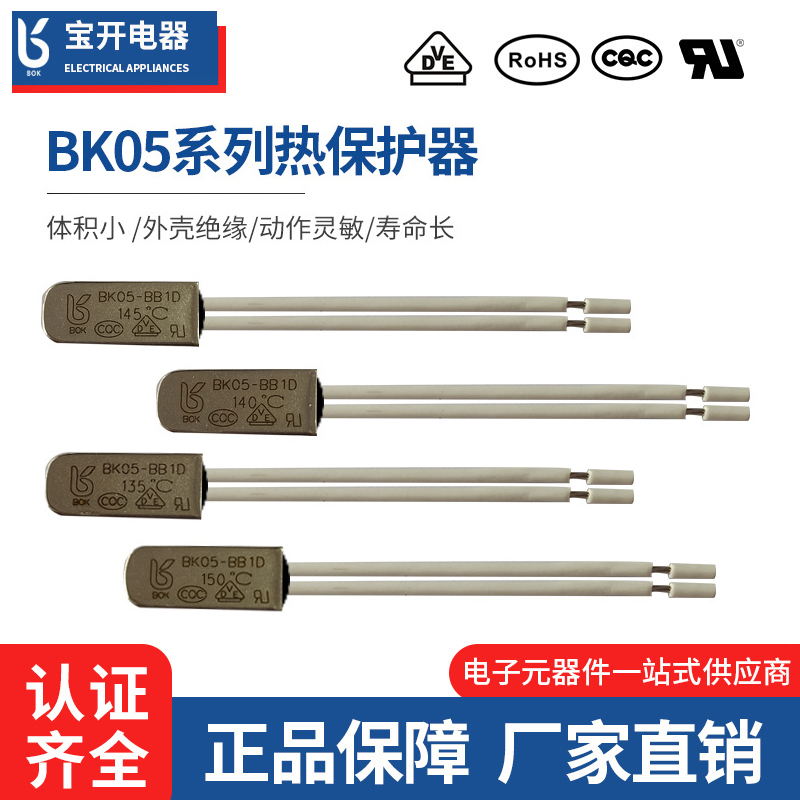 05系列铁壳热保护器