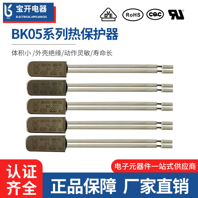 BK05铁壳温度热保护器